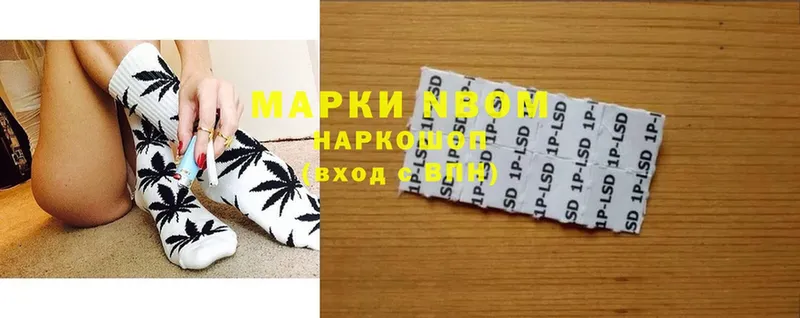 Марки NBOMe 1,5мг  Зеленоградск 